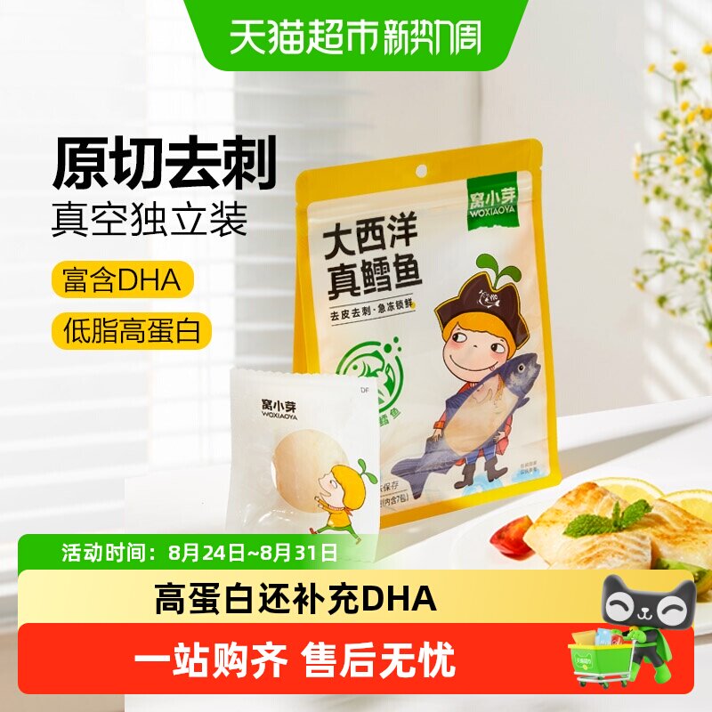 窝小芽大西洋真鳕鱼深海鳕鱼肉新鲜冷冻鳕鱼块鱼排独立包装