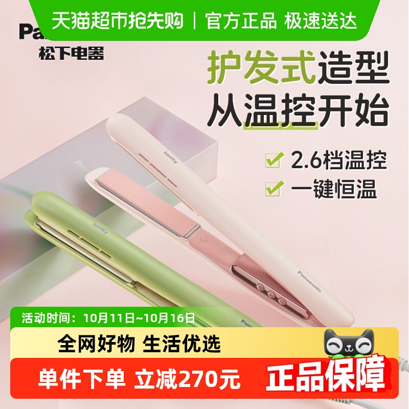 【情人节礼物】松下直板夹便携女士刘海卷发棒负离子直发夹板HV31