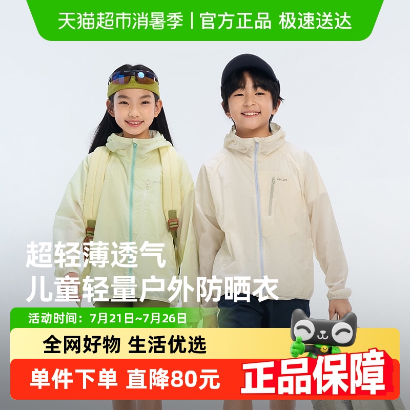伯希和儿童户外防晒衣男童2025新款女童轻薄透气防晒服防风外套
