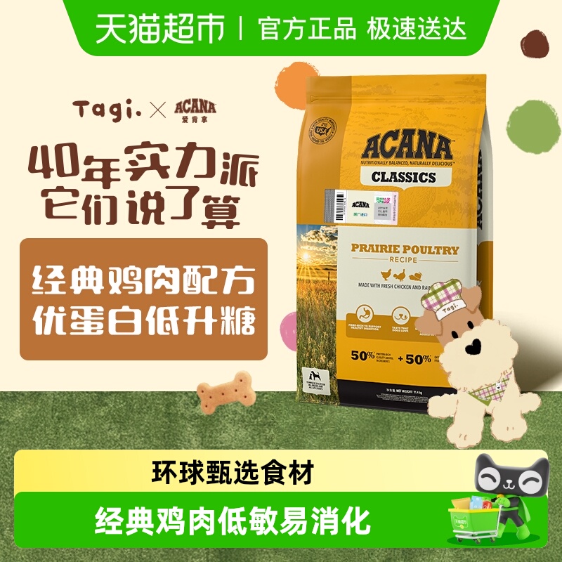 【40年畅销品牌】爱肯拿狗粮 经典鸡肉犬粮11.4kg 进口通用优蛋白