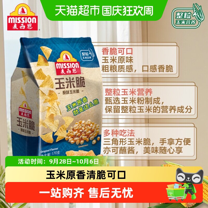 麦西恩原味玉米脆片油炸天然玉米开袋即食蘸酱配菜多种吃法零食