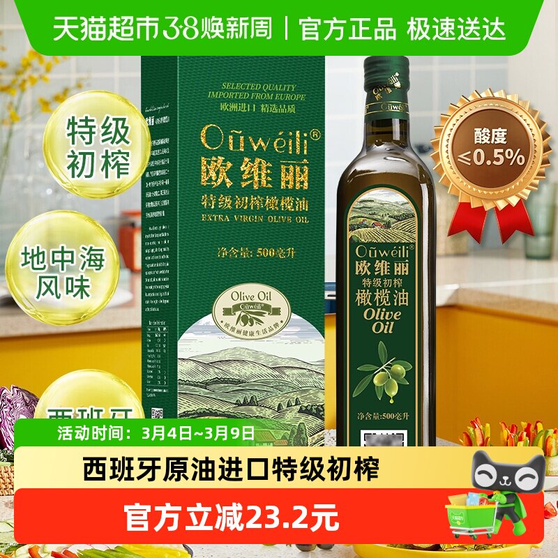 欧维丽特级初榨纯橄榄油食用礼盒装500ml礼盒初级压榨小瓶食用油