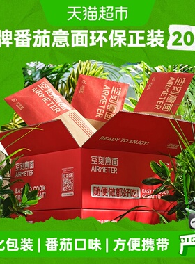 空刻意面环保装番茄肉酱意大利面290g*20经典番茄环保装组合装