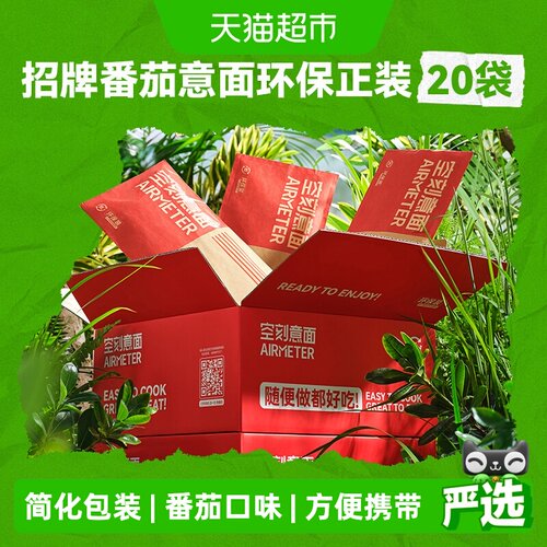 空刻环保番茄肉酱意面290g*20袋