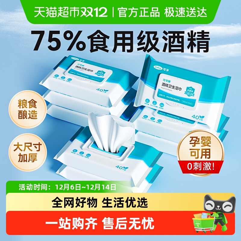 可孚75%食品级酒精湿巾加大加厚