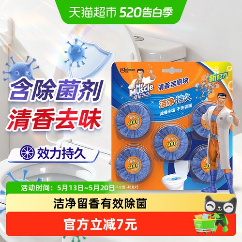威猛先生清香洁厕块自动清洁去味