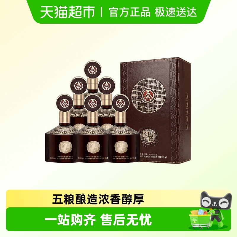 五粮液国产白酒金碧辉煌至尊版皮盒52度500ml*6整箱装
