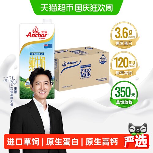 安佳新西兰进口全脂纯牛奶