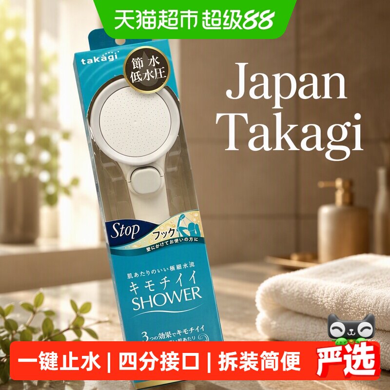 Takagi花洒 淋浴莲蓬头增压一键止水JSB022日本原装进口壁挂手持