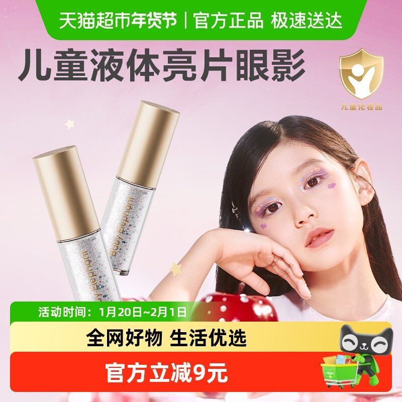 红色小象儿童液体亮片眼影宝宝舞台妆专用闪粉啫喱表演化妆彩妆,婴童洗护,儿童口红/唇彩,淘宝优惠券,粉丝福利购,淘宝优惠卷