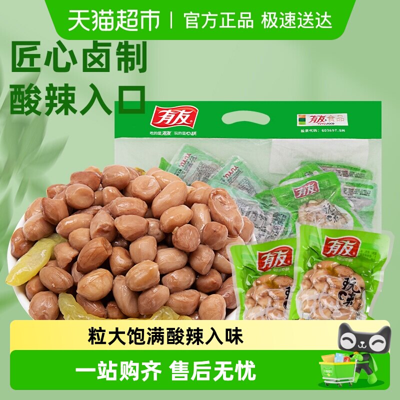 有友泡椒花生山椒花生迷你独立网红零食炒货休闲小吃食品
