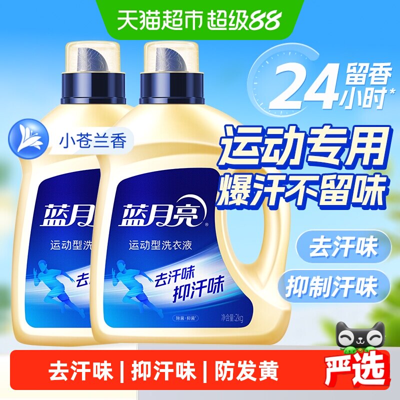 蓝月亮运动型洗衣液去汗味除菌抑菌持久留香正品衣服汗臭味去除