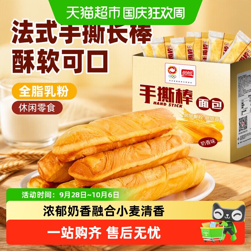 盼盼手撕棒奶香手撕面包整箱营养早餐小面包休闲零食品蛋糕点心