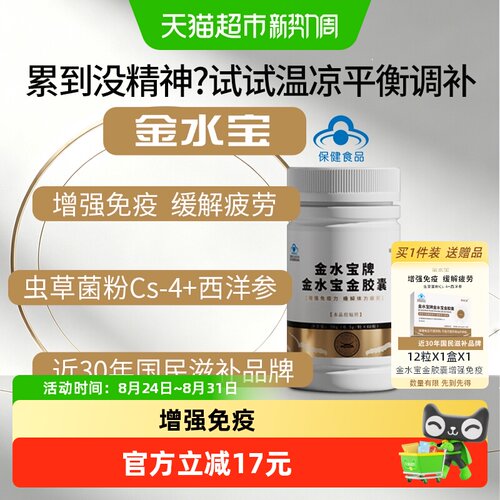 金水宝制药冬虫夏草保健品