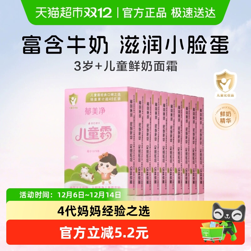 郁美净3岁+经典袋装儿童霜