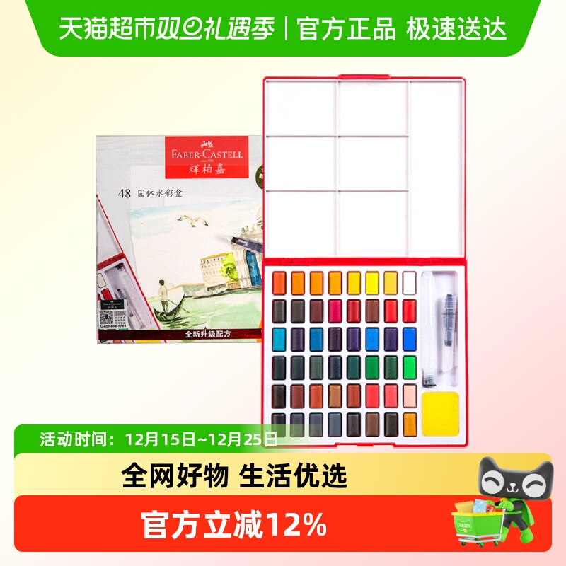 辉柏嘉初学者手绘透明水彩颜料