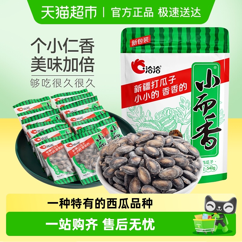 洽洽小而香西瓜子奶油味系列大包装休闲零食袋中袋独立小包装恰恰