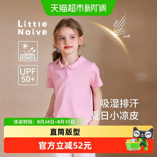 LittleNaive女童网眼防晒短袖