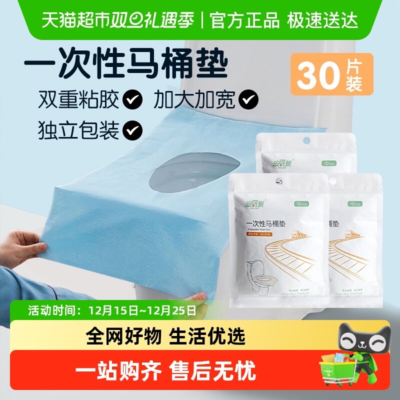 旅行一次性马桶垫安可新