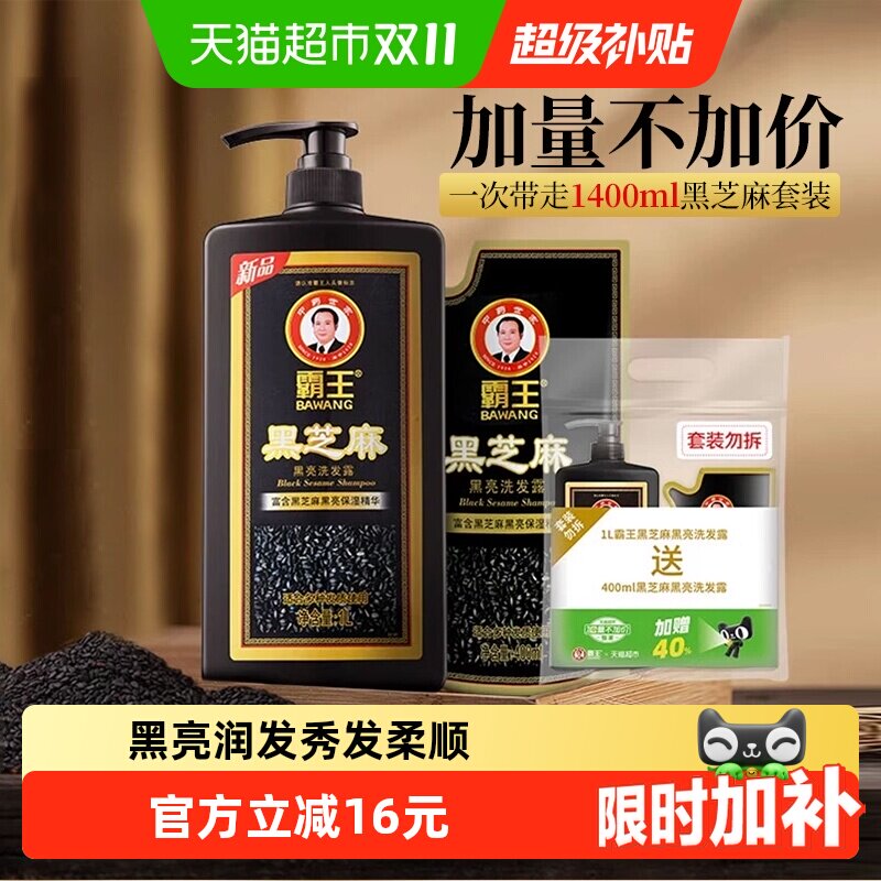 【加量不加价】霸王洗发水黑芝麻1.4L控油去屑柔顺洗发露洗发液