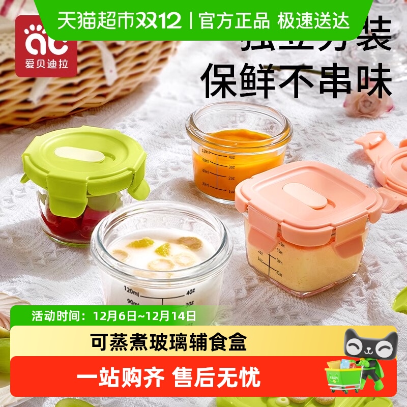 爱贝迪拉保鲜储存玻璃材质辅食盒