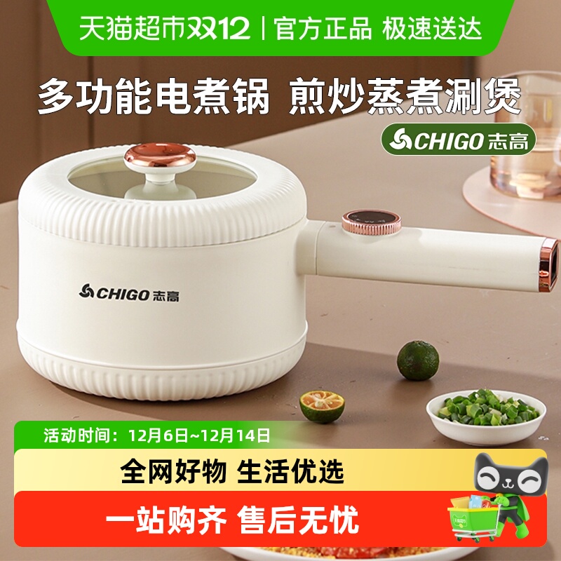 志高长柄电煮锅