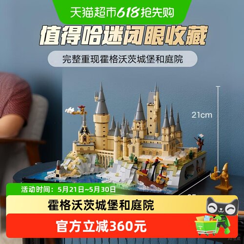 LEGO/乐高霍格沃茨城堡庭院积木