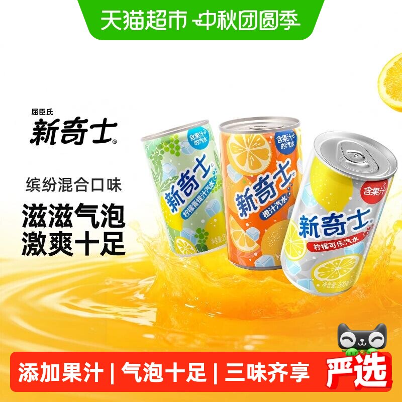 新奇士混合口味汽水200ml*6罐
