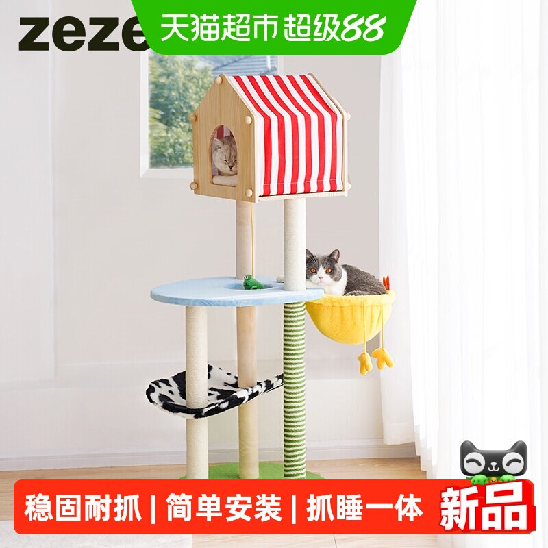 ZEZE大型猫爬架猫窝稳固耐用图片