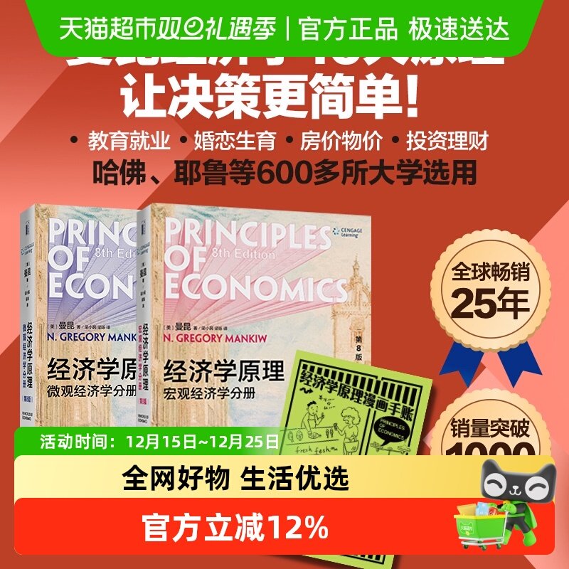 经济学原理 曼昆第8版八版微观经济学宏观经济学套装2册 正版书籍