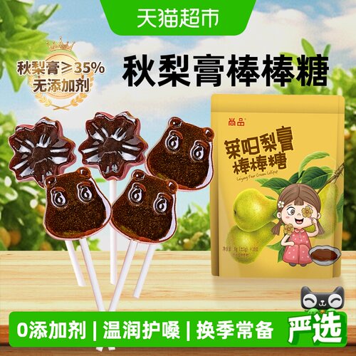 尚品手工秋梨膏棒棒糖清润不腻