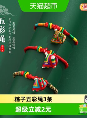 新新精艺端午五彩绳3条