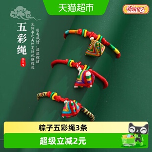新新精艺端午节五彩绳儿童平安绳手工编织绳五彩线本命年手绳3条