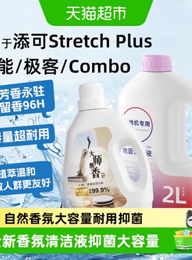 适用于添可stretchplus超能洗地机极客清洁液combo地面抑菌清洗剂