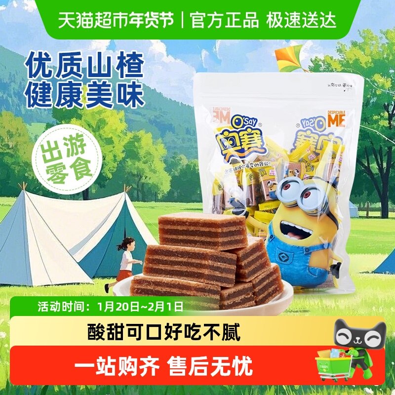 奥赛夹心山楂糕红枣山楂汉堡儿童零食蜜饯果干下午茶酸甜开胃点心,零食/坚果/特产,山楂类制品,淘宝优惠券,粉丝福利购,淘宝优惠卷