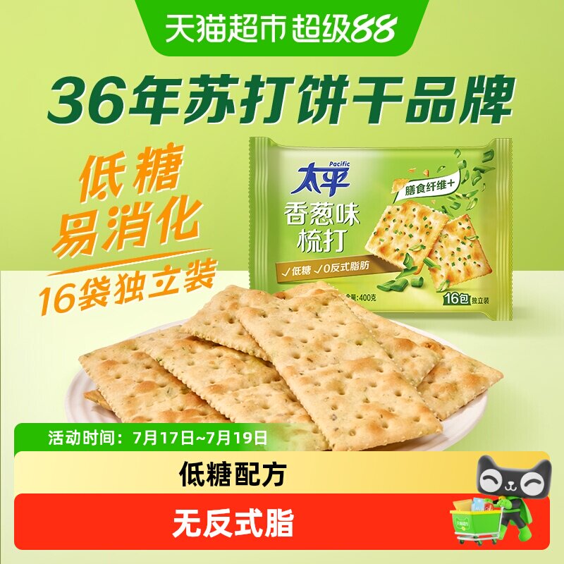 太平梳打饼干香葱味苏打零食低糖苏打美味易消化咸味