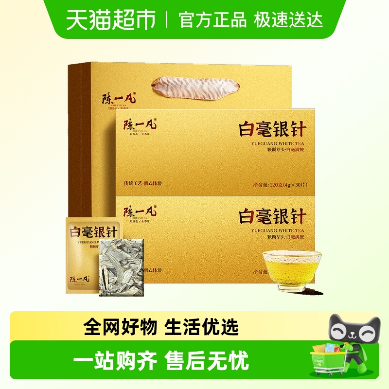 陈一凡白茶白毫银针茶叶礼盒