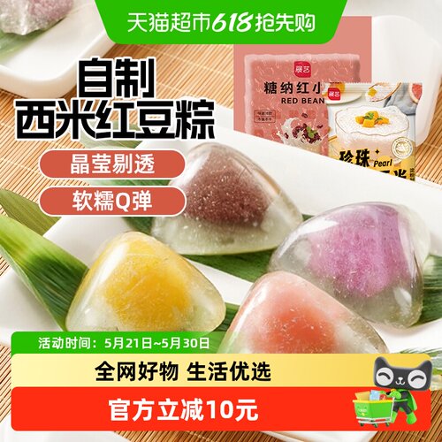 展艺DIY西米水晶粽粽子800g