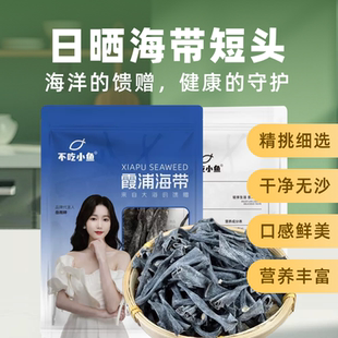 霞浦特产海带干货无沙日晒干海带头500g软糯厚实海带梗煲汤海带根