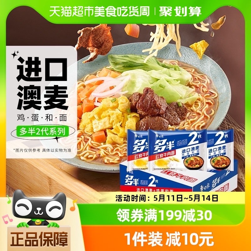 白象多半袋面2代红烧牛肉方便面130g*24包整箱装方便速食代餐泡面 粮油调味/速食/干货/烘焙 冲泡方便面/拉面/面皮 原图主图