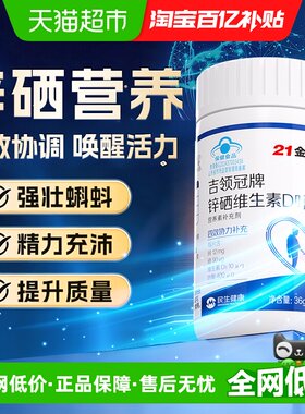 21金维他吉领冠牌锌硒维生素D叶