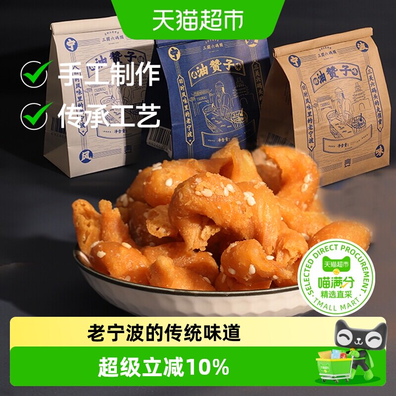 三关六码头油赞子宁波特产手工传统小吃糕点小麻花零食