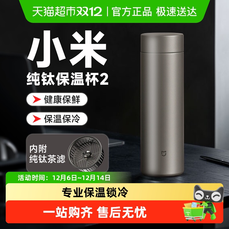 小米米家纯钛茶水分离杯子保温杯