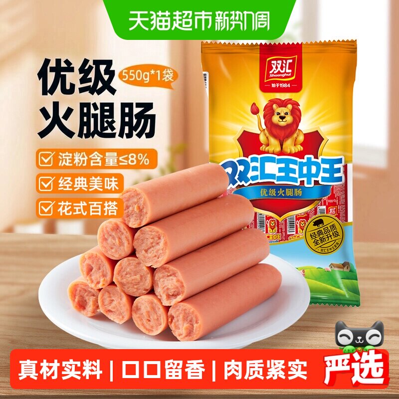 双汇香肠肉类即食烤肠火腿肠
