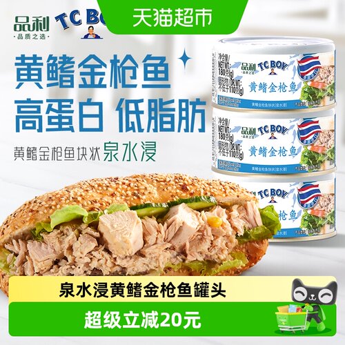 品利TCBOY泰国进口罐头