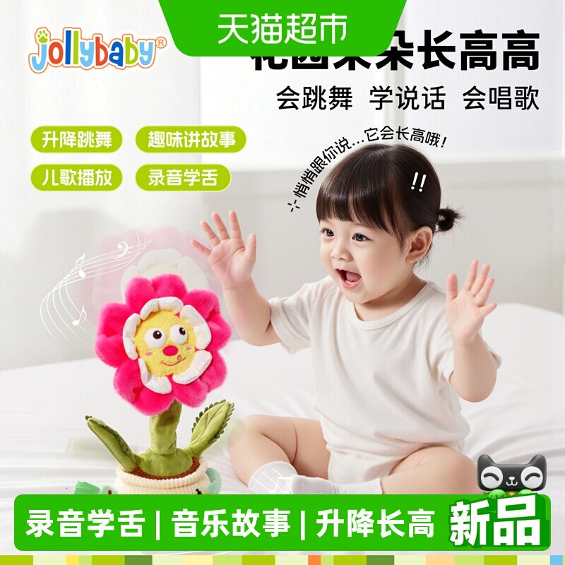 Jollybaby花园朵朵录音音乐玩具