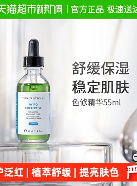 【下拉更优惠】修丽可色修精华修护补水修红55ml*1瓶