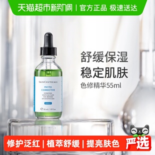 1瓶 修丽可色修精华修护补水修红55ml 下拉更优惠