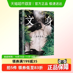 高能烧脑谜团 岩井圭也 三层嵌套故事 日 文身
