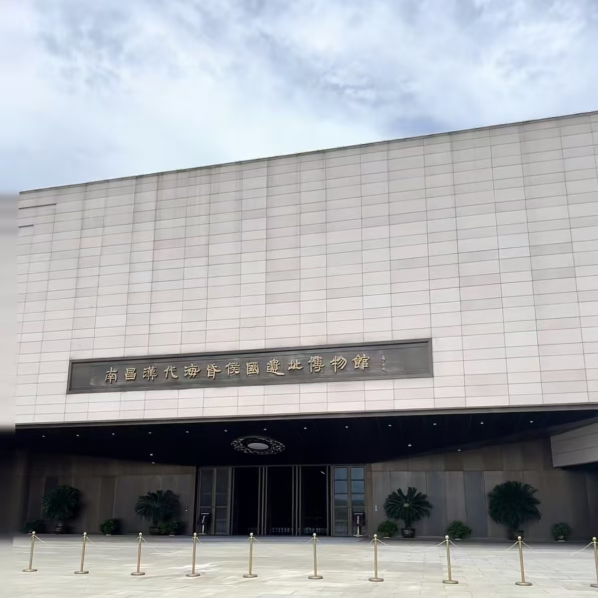 海昏侯博物馆半日游【子曰旅行+3H中高级精讲+蓝牙耳机】不含门票